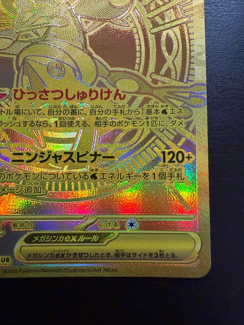 メガゲッコウガex