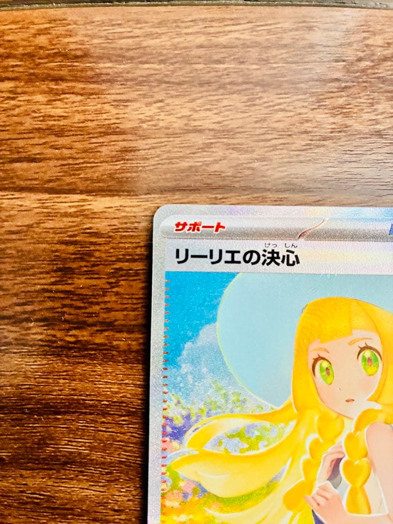 リーリエ 2種