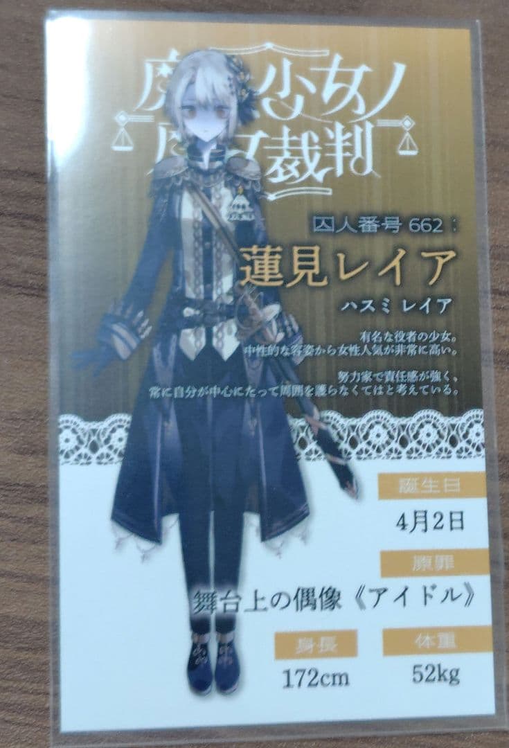 蓮見レイア　まとめ売り　まのさば 魔法少女ノ魔女裁判