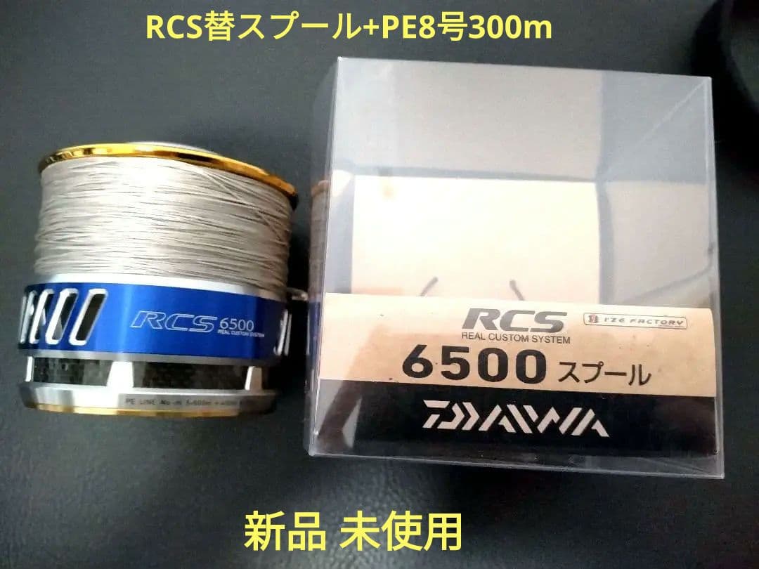 【美品】10ソルティガ6500H+新品替スプールIZEFACTORY新品PE#8
