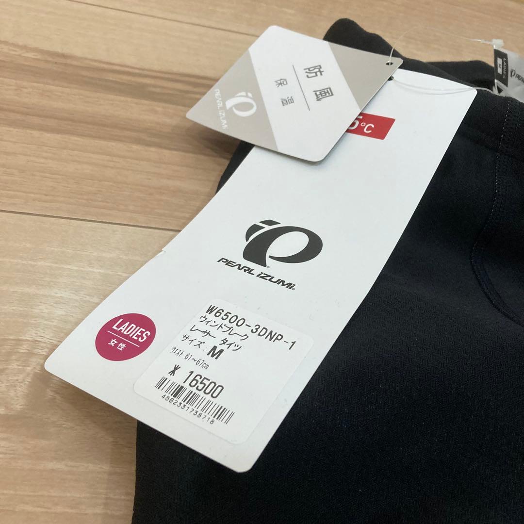 未使用 パールイズミ ウィンドブレーク レーサータイツ M ブラック レディース
