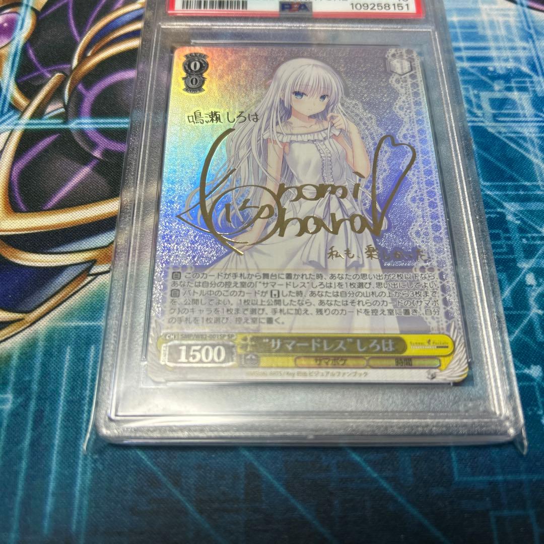 ヴァイス サマードレス しろは PSA10 鳴瀬しろは 金サイン サマーポケッツ