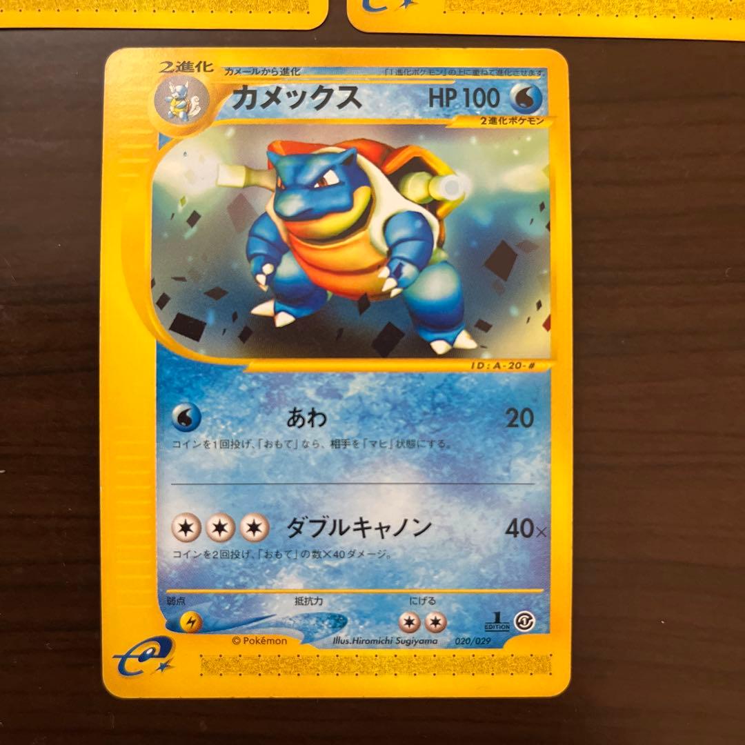 ポケモンカード ゼニガメ カメール カメックス 3枚セット　eカード