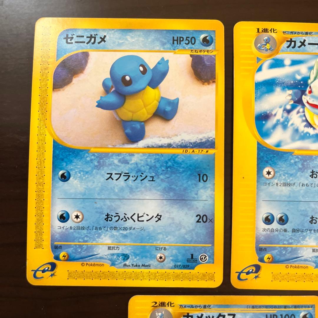 ポケモンカード ゼニガメ カメール カメックス 3枚セット　eカード