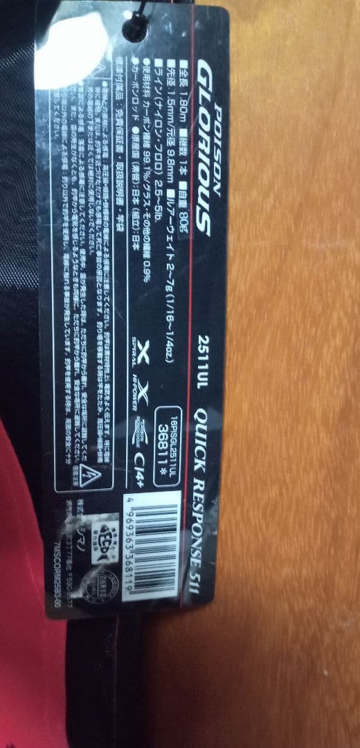 シマノ✕ジャッカル　16ポイズングロリアス2511UL クイックレスポンス511