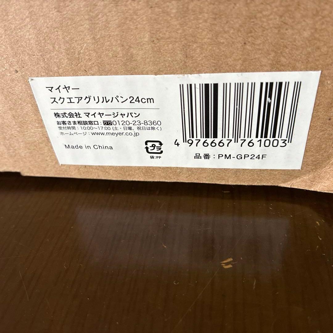 【未使用品】Meyer スクエアグリルパン 24cm 箱入り