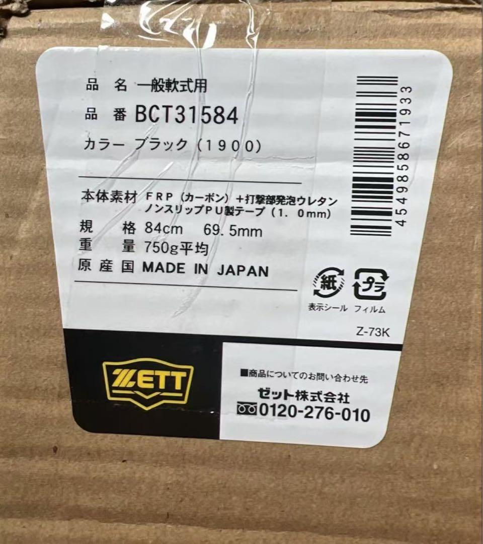 ゼット　モンスター ブラックキャノン ヒドラ　一般軟式用バット　BCT31584