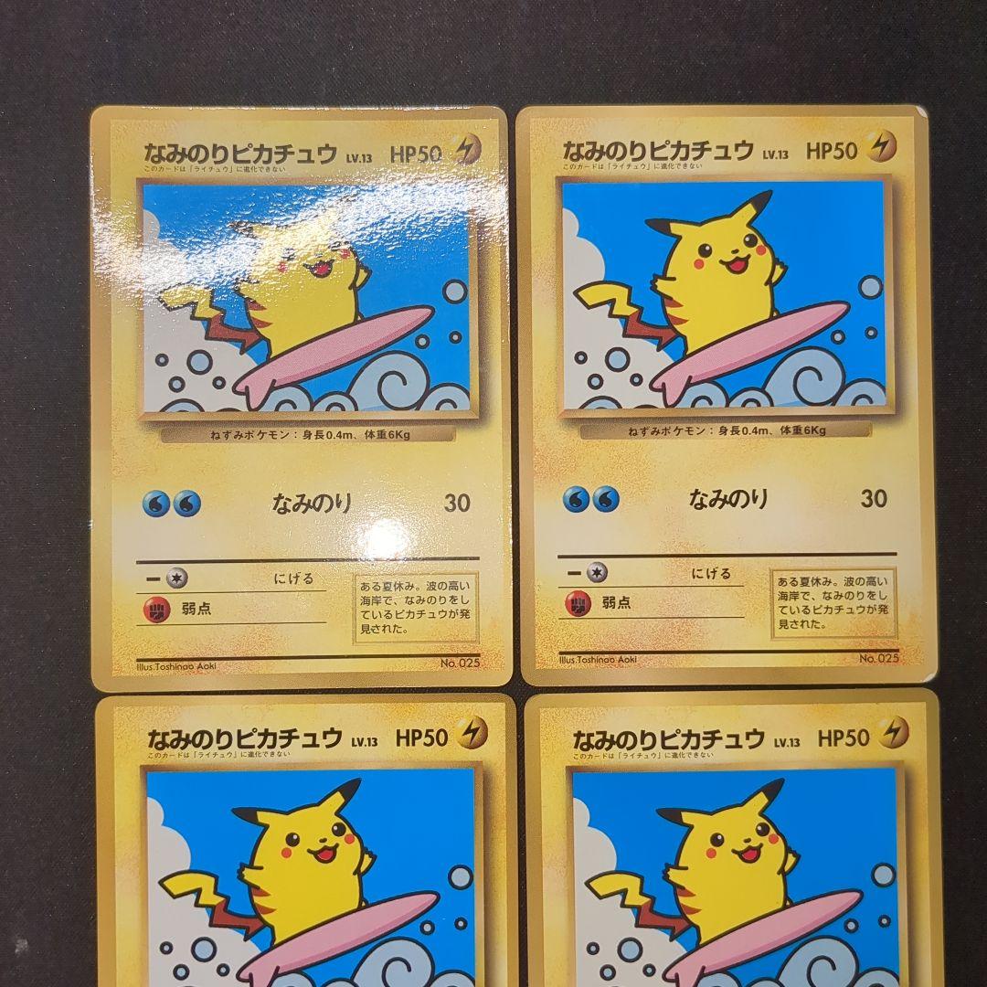 なみのりピカチュウ 旧裏 光沢あり 4枚セット