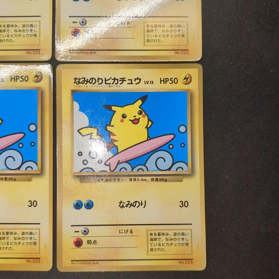 なみのりピカチュウ 旧裏 光沢あり 4枚セット