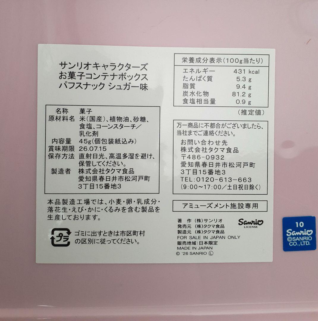 キティ お菓子コンテナボックス 保冷保温BIGマルチバッグ 日焼けキティ ギャル