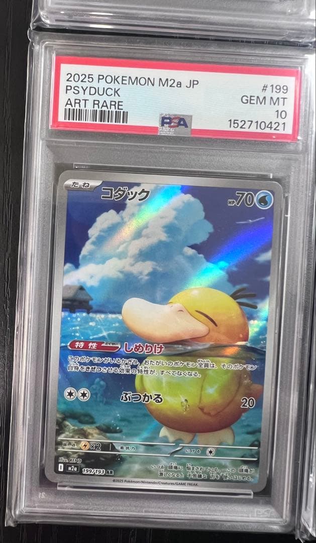 メガドリーム コダックAR PSA10