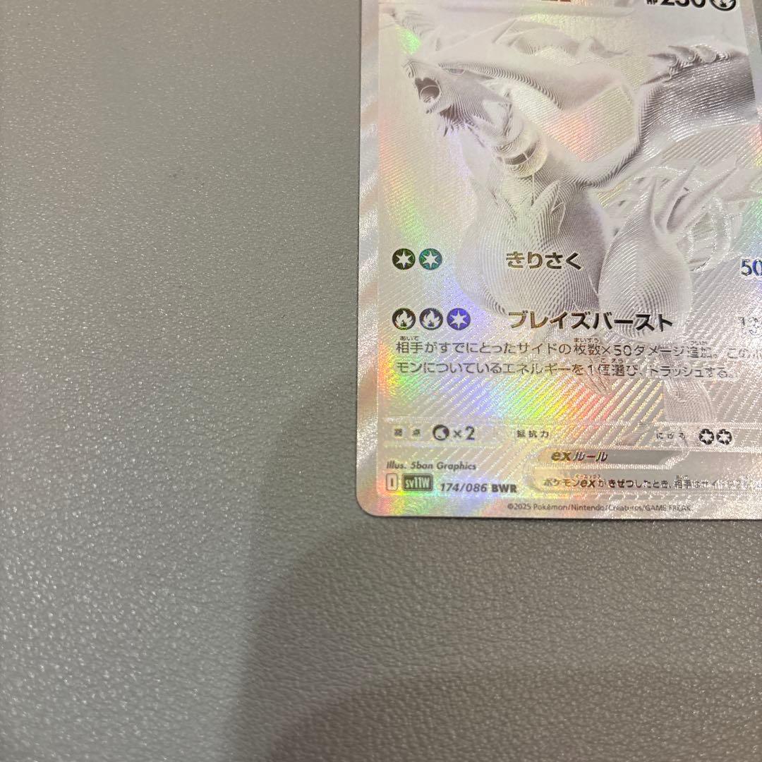 ポケモンカード　レシラムex　BWR