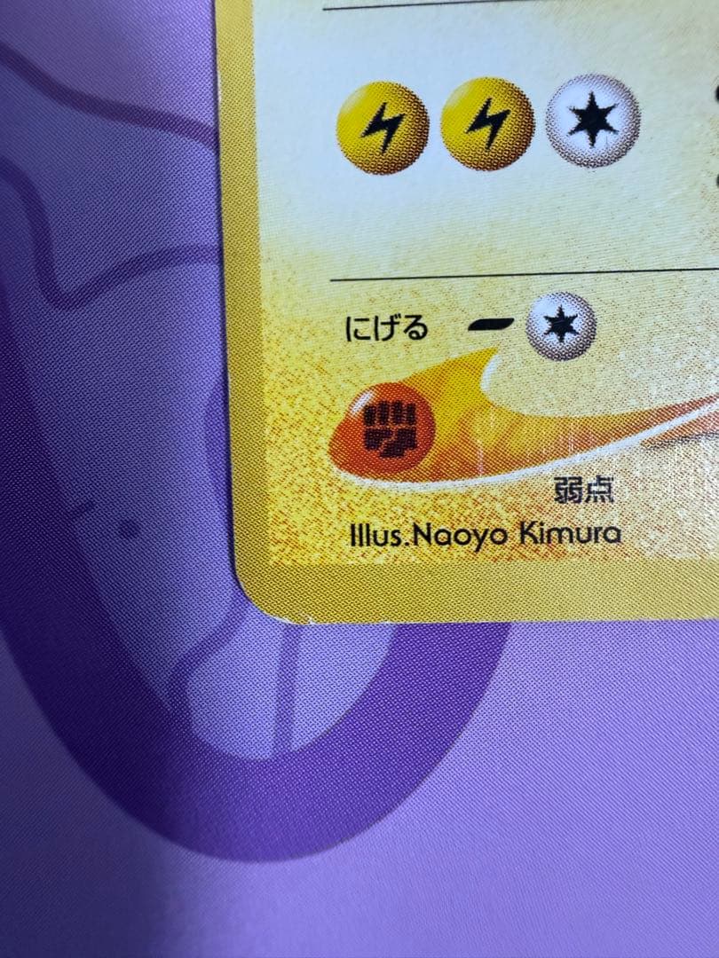ポケモンカード ピカチュウ 旧裏