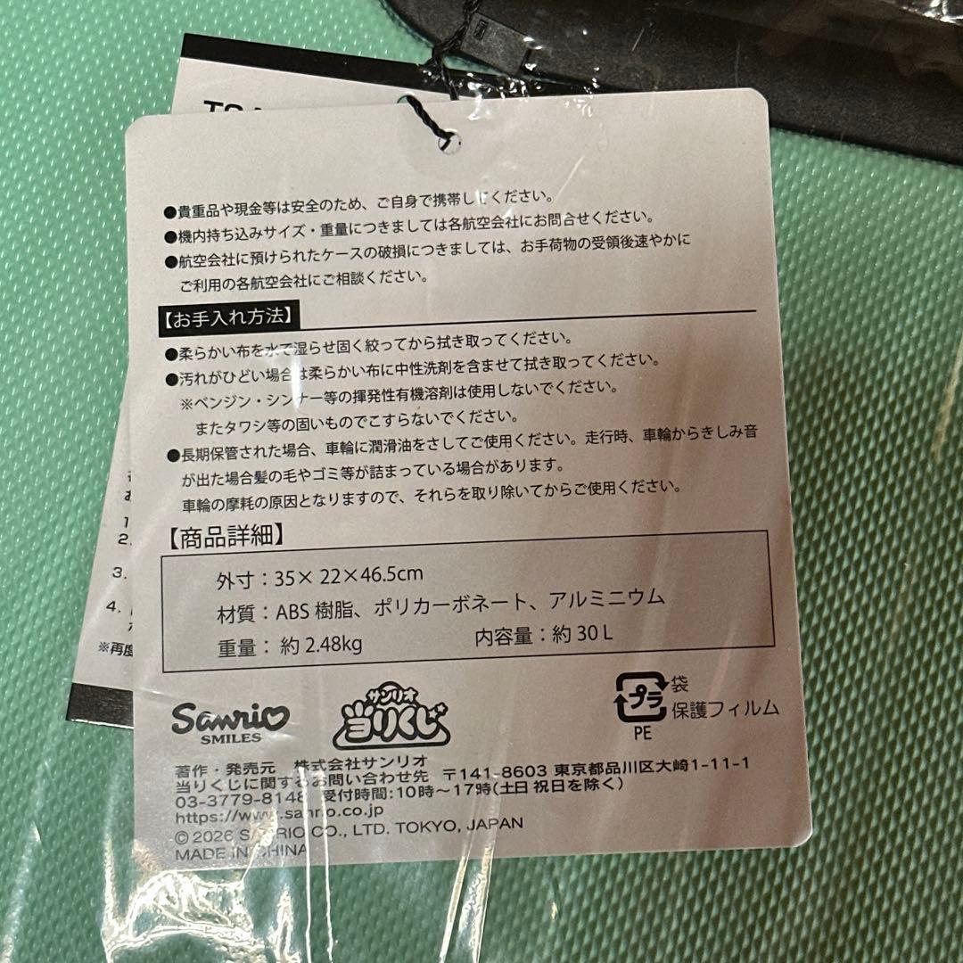 サンリオ　ポチャッコ　キャリーケース　当たりくじ
