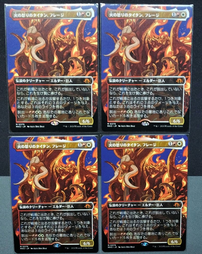 MTG　日本語 怒りのタイタン、フレージ