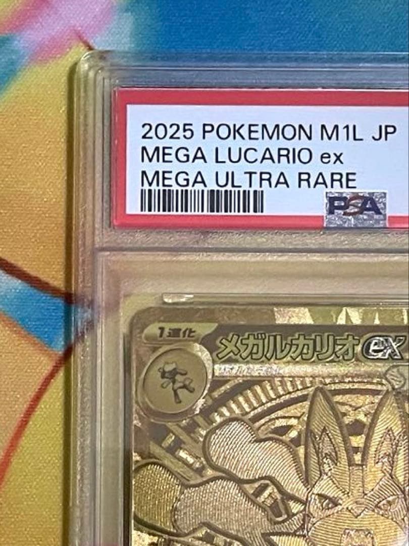 【PSA10】メガルカリオ ex mur