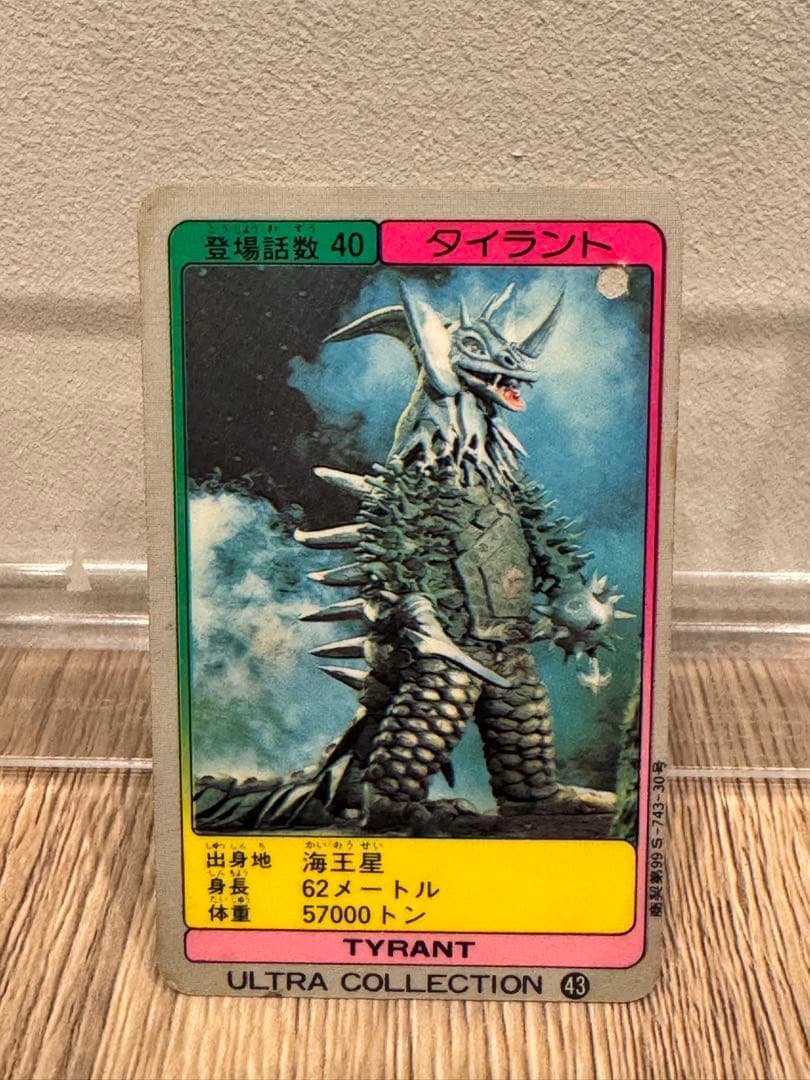 タイラント 第一期初版 1984 プラタグ　ウルトラコレクション43