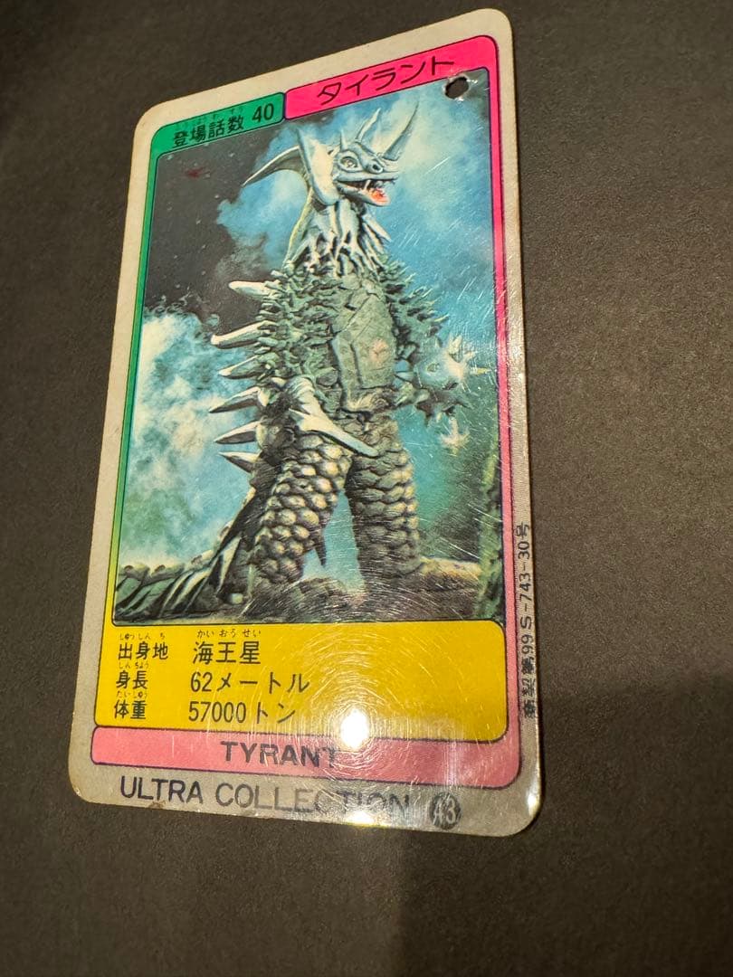 タイラント 第一期初版 1984 プラタグ　ウルトラコレクション43