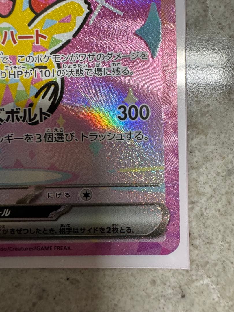 (4/3まで出品)ピカチュウex SAR MEGA ハイクラスパック