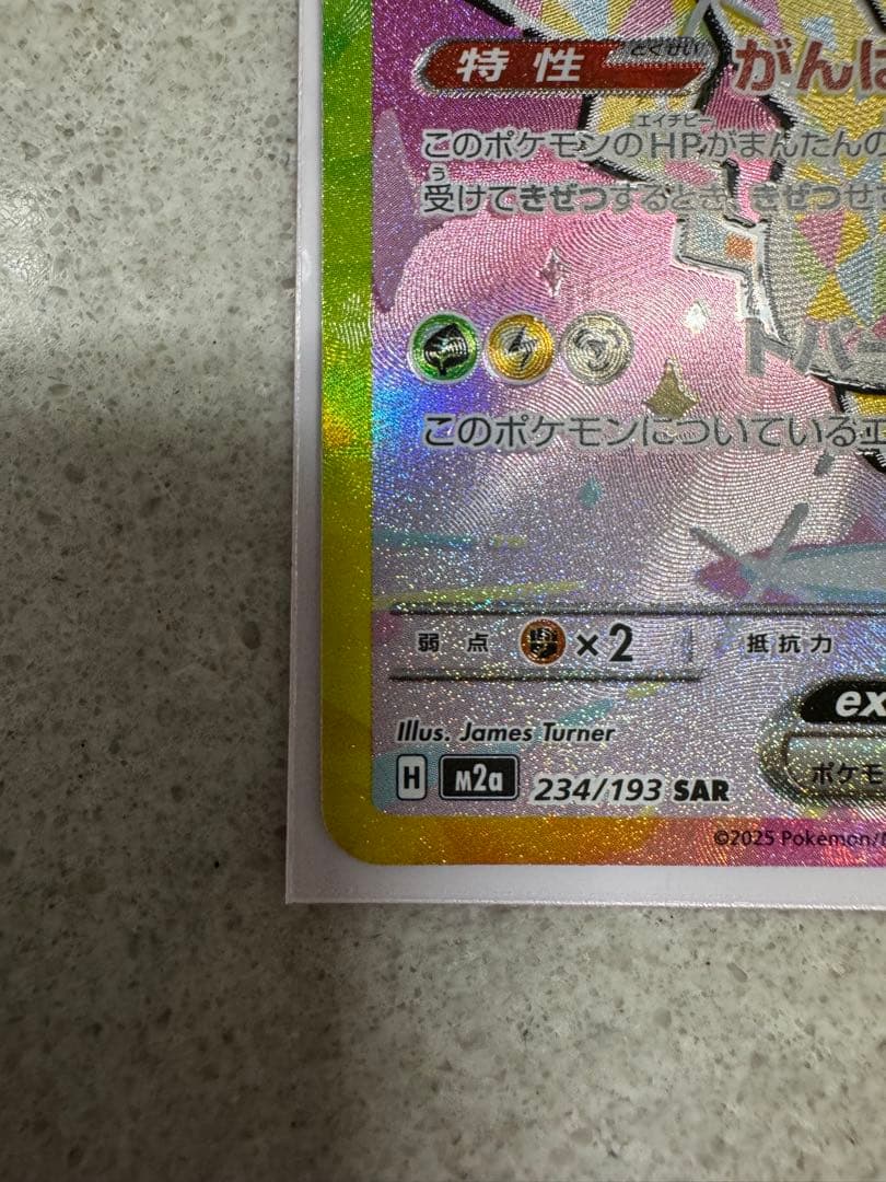 (4/3まで出品)ピカチュウex SAR MEGA ハイクラスパック