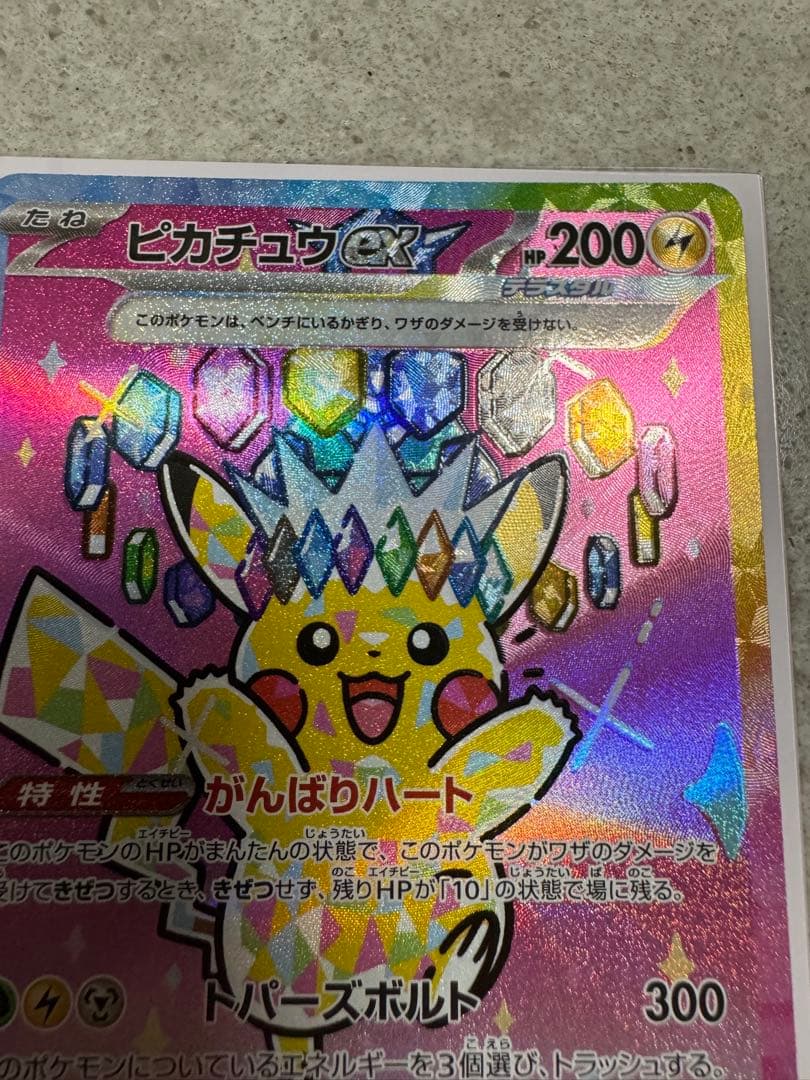 (4/3まで出品)ピカチュウex SAR MEGA ハイクラスパック