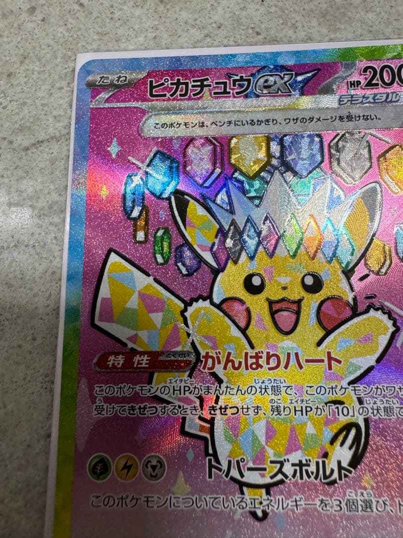 (4/3まで出品)ピカチュウex SAR MEGA ハイクラスパック
