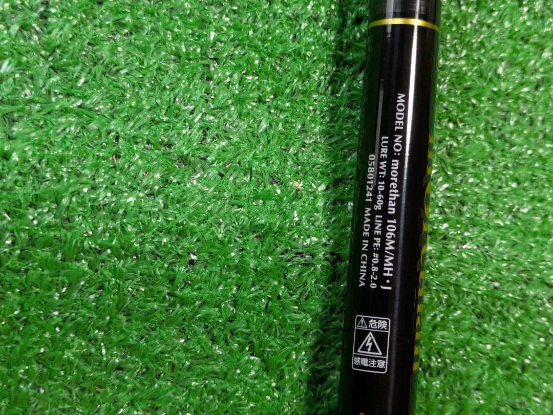 新品未使用。25モアザン106M/MH.J