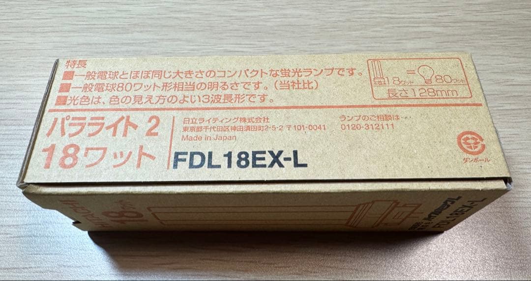 【9個セット】HITACHI日立　FDL18EX-L