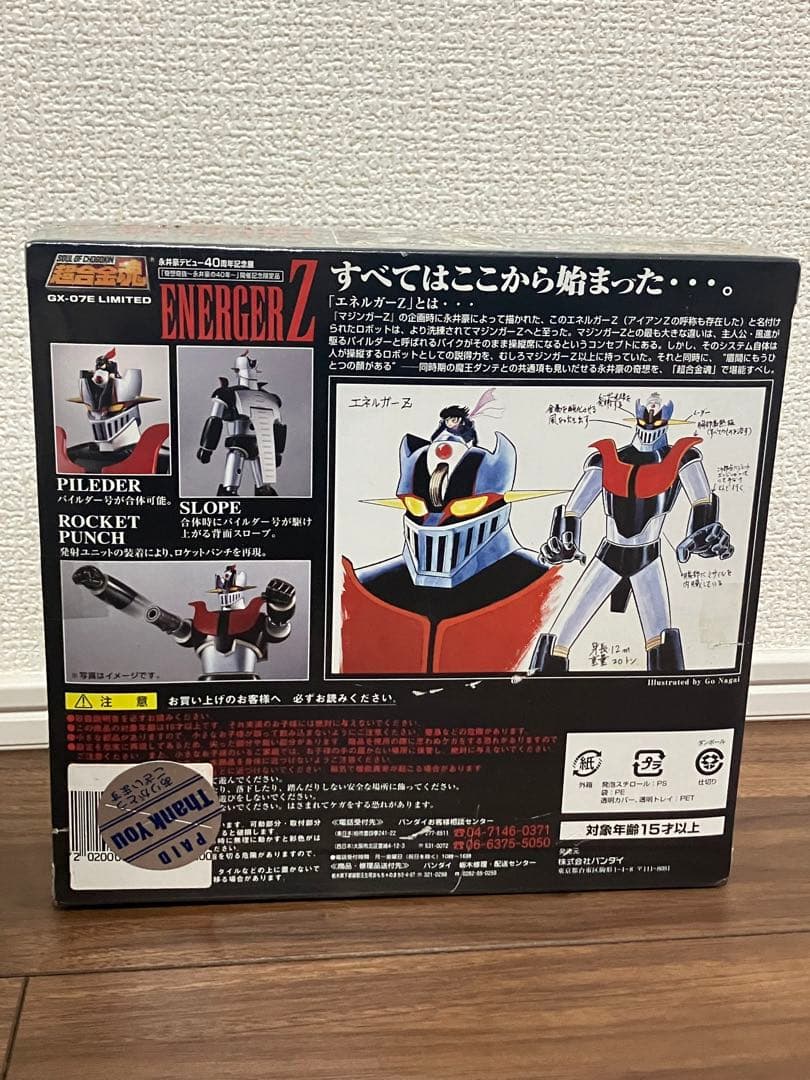 超合金 GX-07E LIMITED ENERGER Z