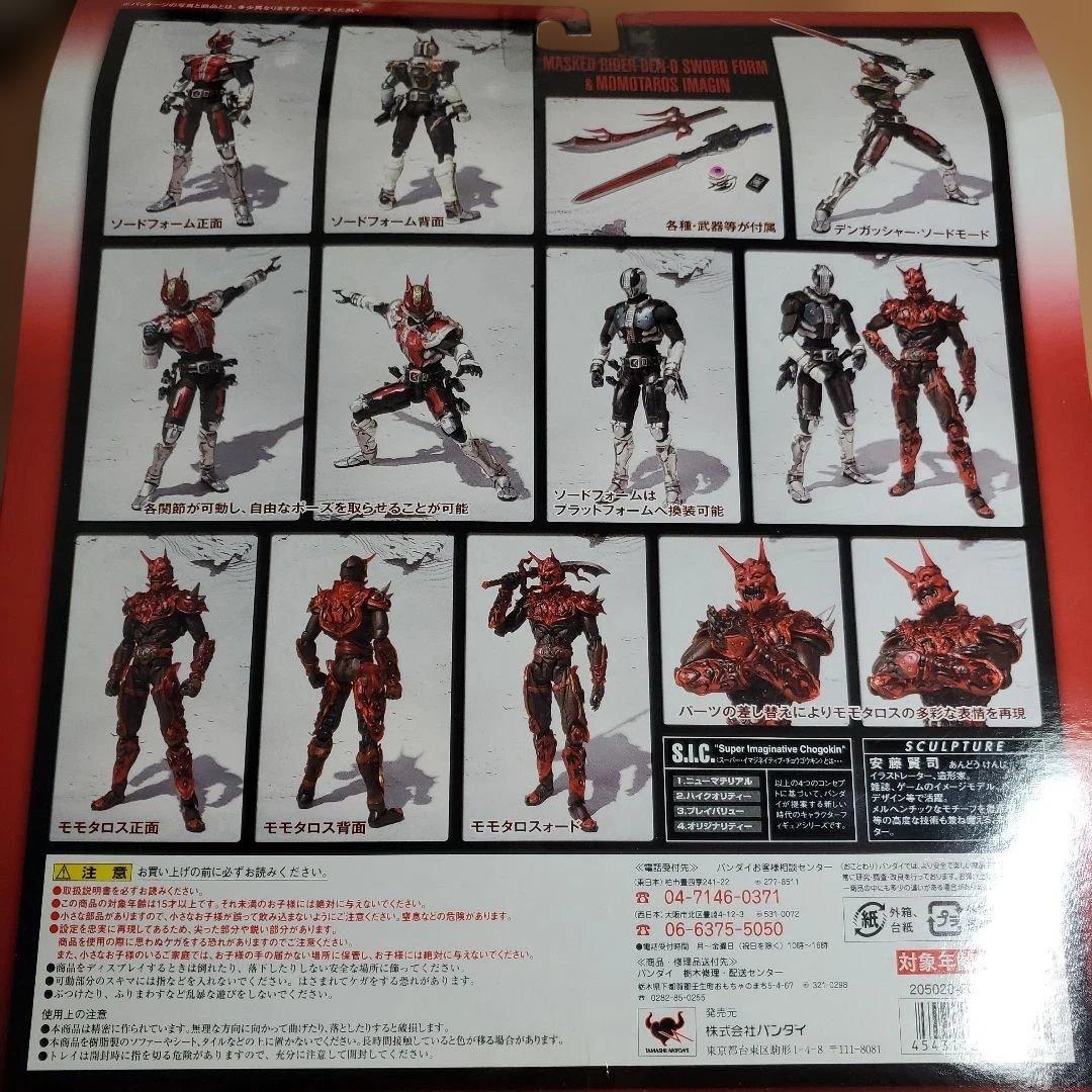 S.I.C. 仮面ライダー電王 ソードフォーム モモタロス 特典付 未開封