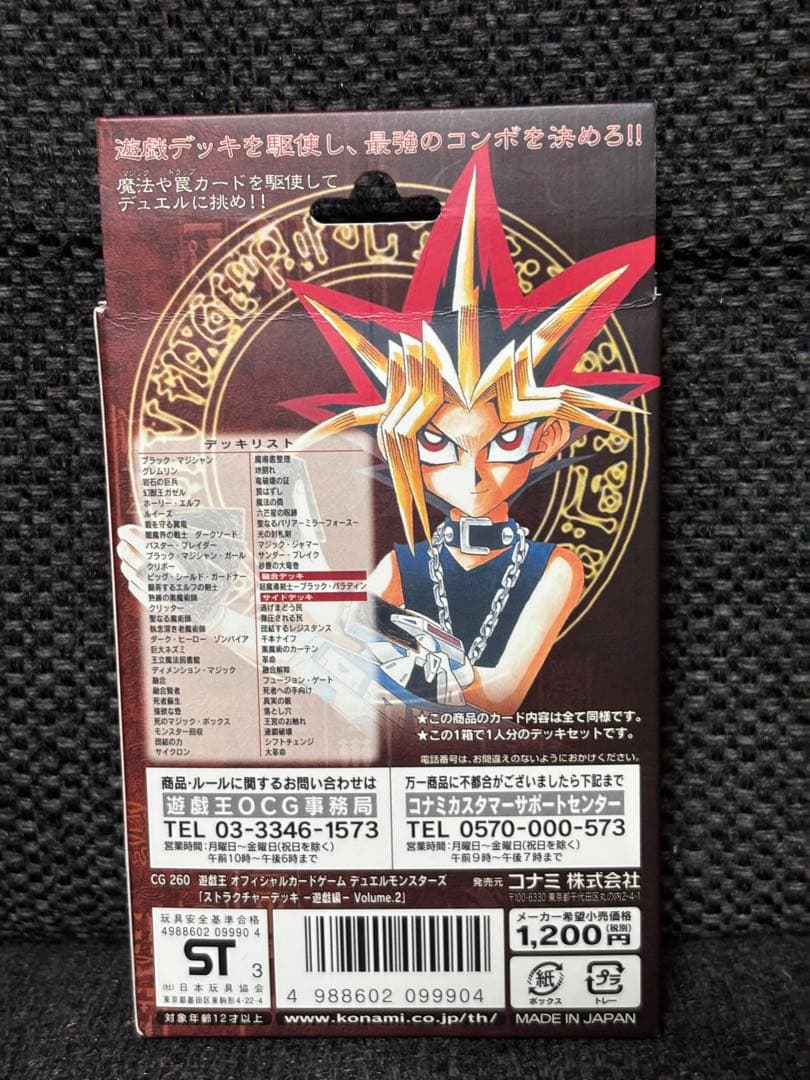 遊戯王OCG STRUCTURE DECK遊戯編