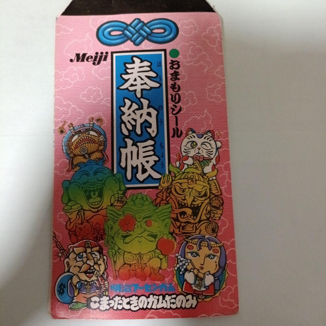 こまったときのガムだのみ　奉納帳