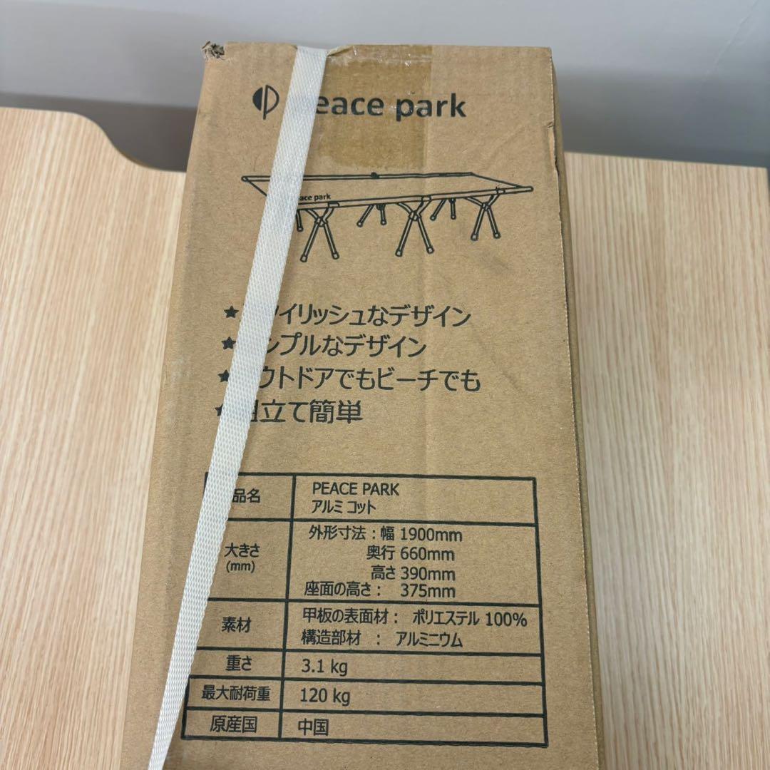《新品未使用》peace park ピースパーク 2way アルミコット