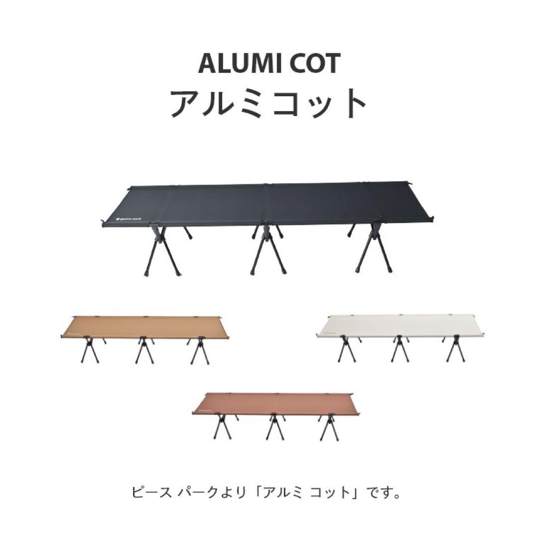 《新品未使用》peace park ピースパーク 2way アルミコット