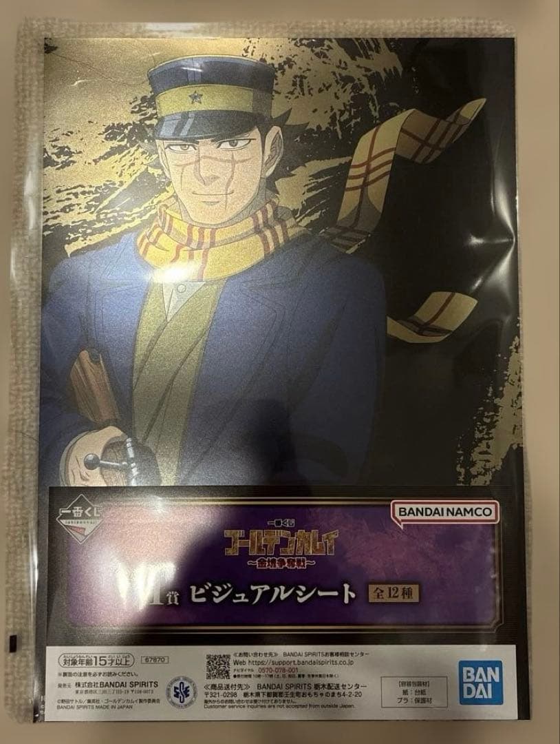 一番くじ　ゴールデンカムイ　杉元佐一　フィギュア