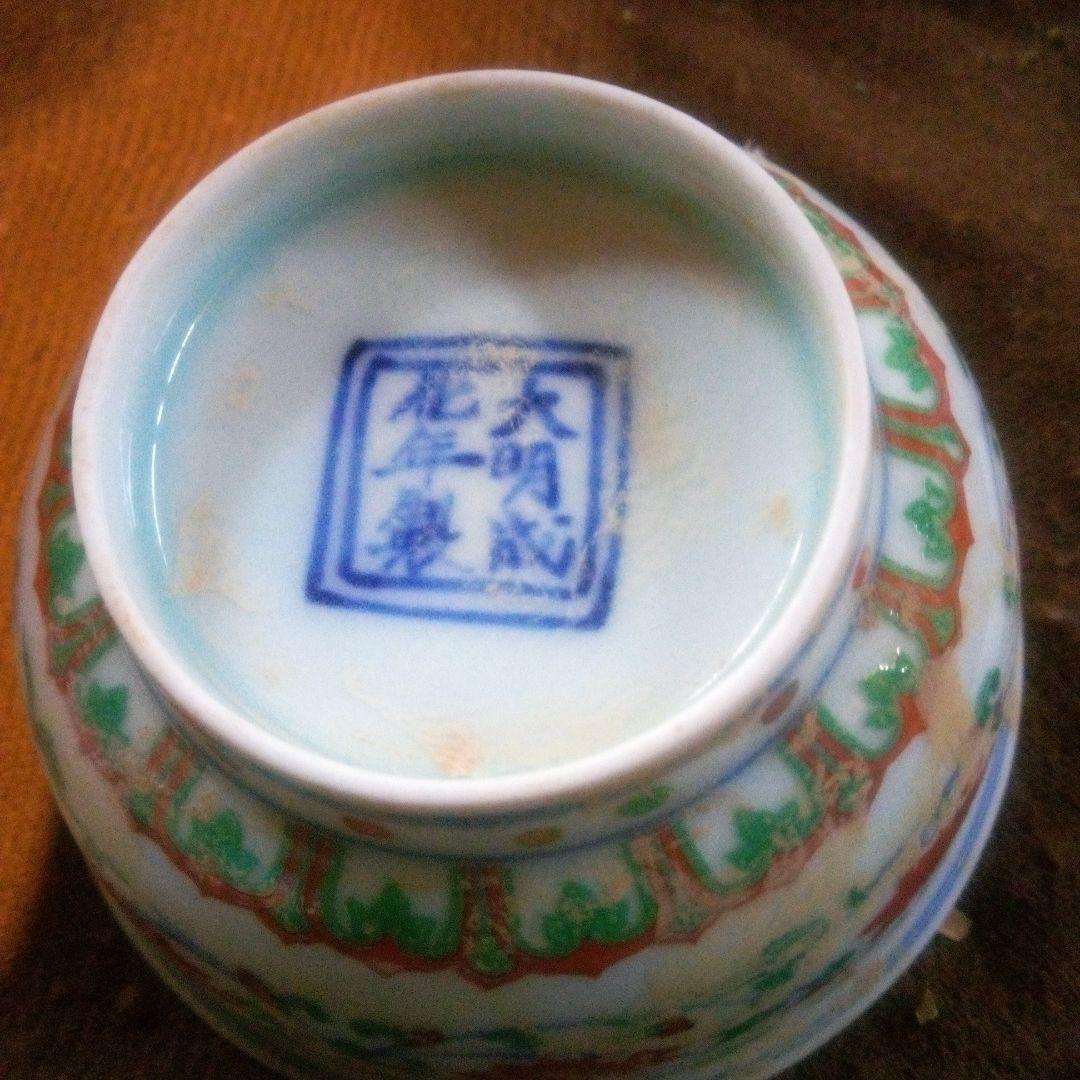 中国陶磁器　成化　明代スタイル 多色花柄陶器茶碗