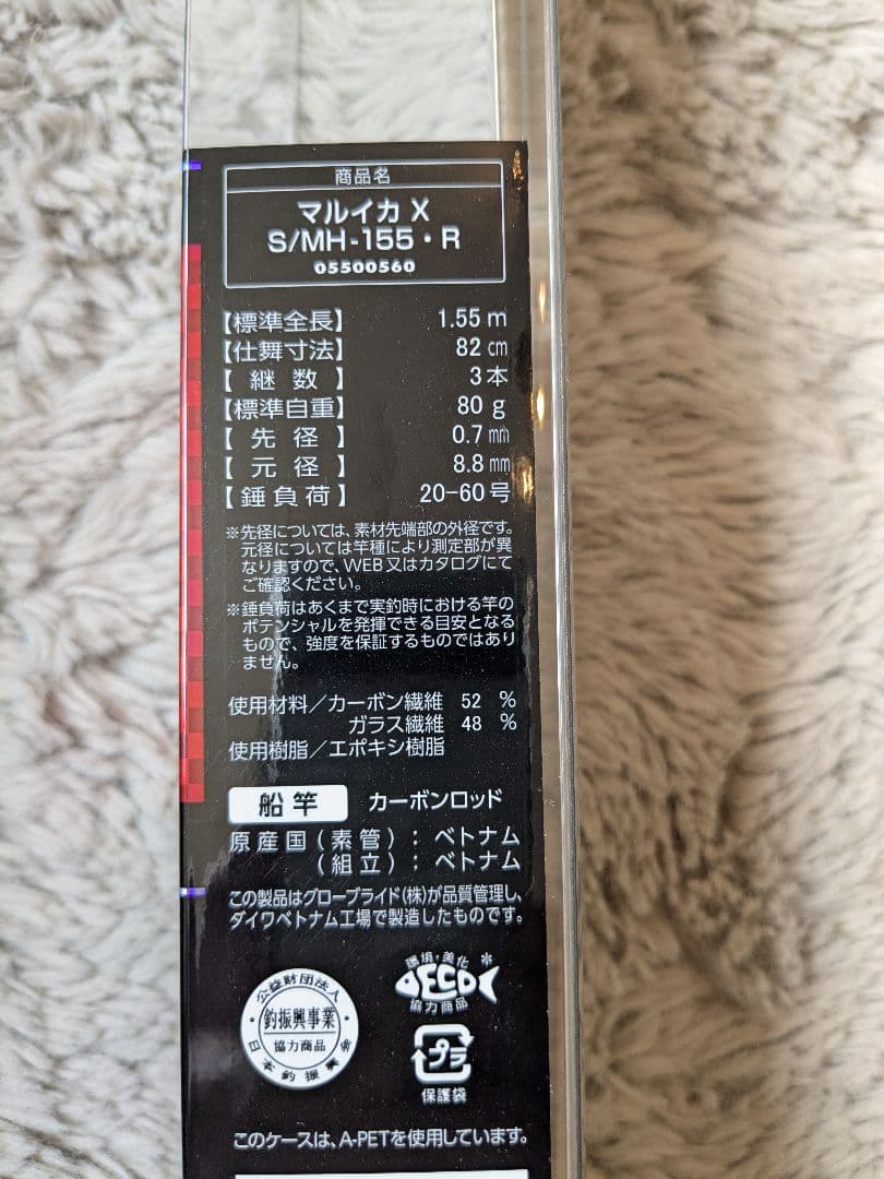 マルイカ X S/MH-155・R 船竿