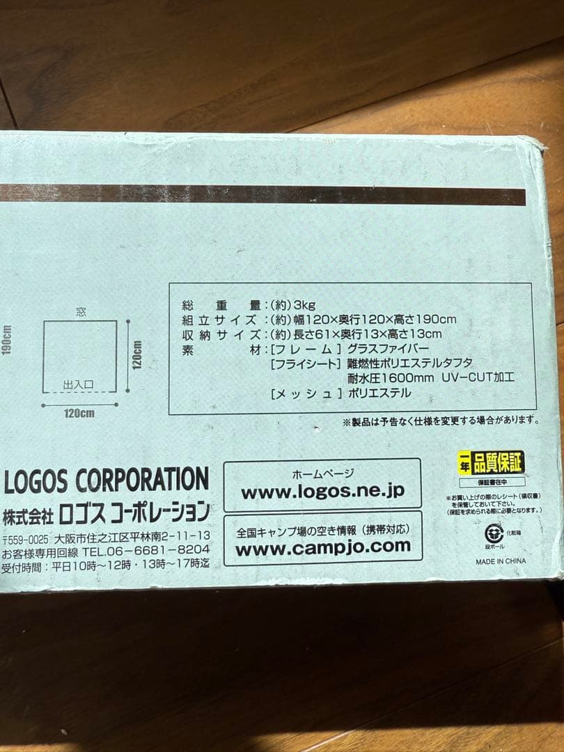 【新品未使用品】エマージェンシーテントFR ロゴス　LOGOS