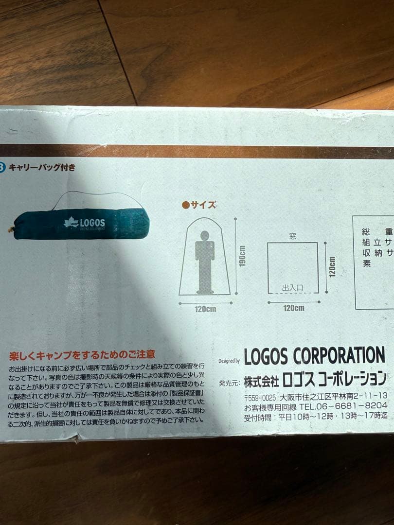 【新品未使用品】エマージェンシーテントFR ロゴス　LOGOS