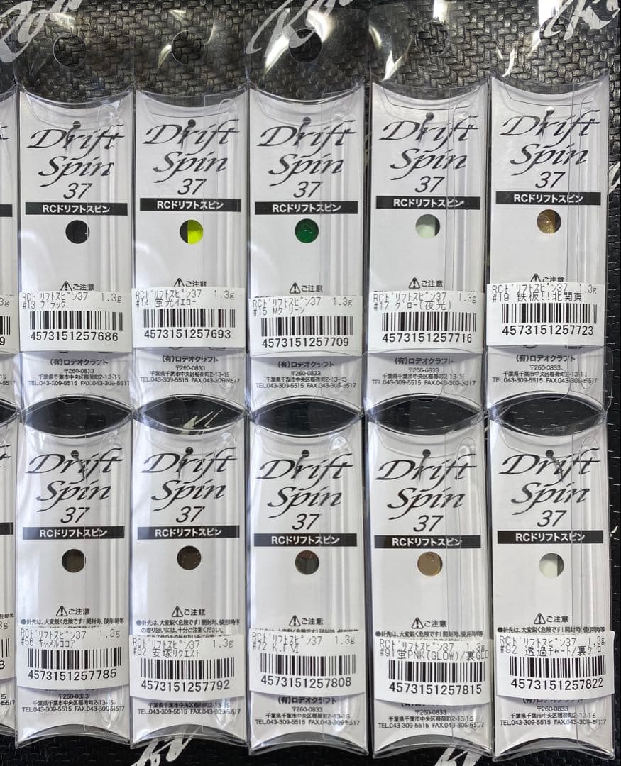 Rodio Craft Drift Spin 37 1.3g 全20色セット