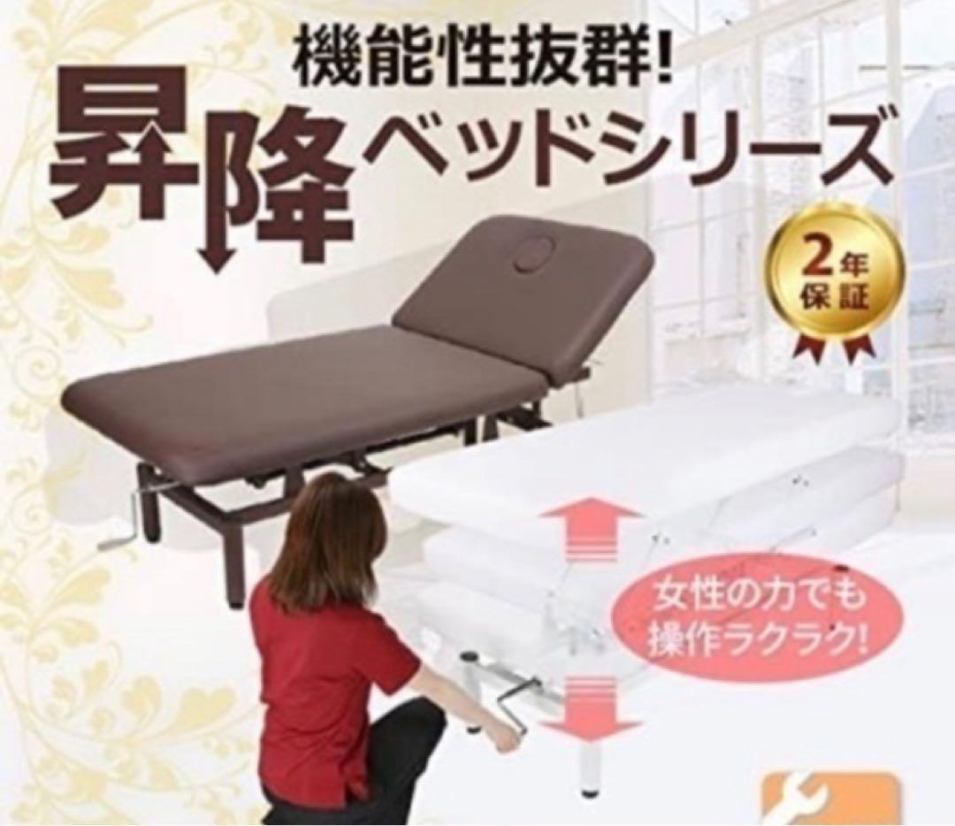 昇降ベッド　介護　エステ