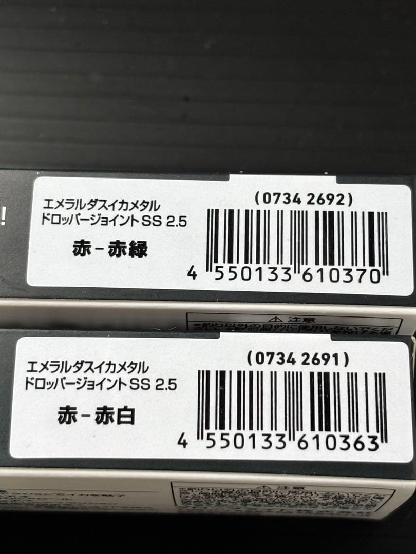 ダイワエメラルダス　イカメタル　ドロッパージョイント　2.5号SS2.5号