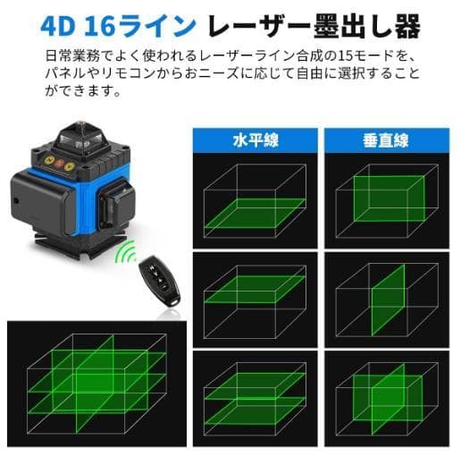 16ライングリーン レーザー 墨出し器 墨出し機墨出器測定器4D墨だし器水平器