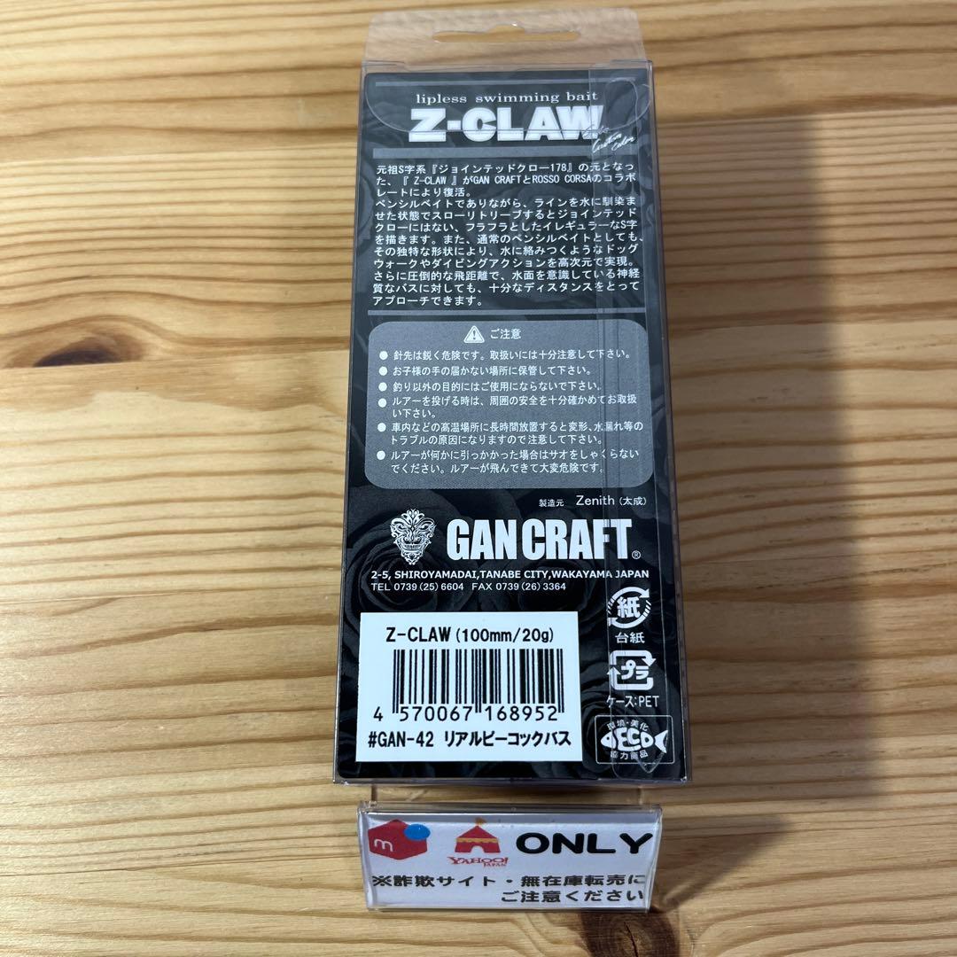 G-685 ガンクラフト ジークロー リアルピーコックバス
