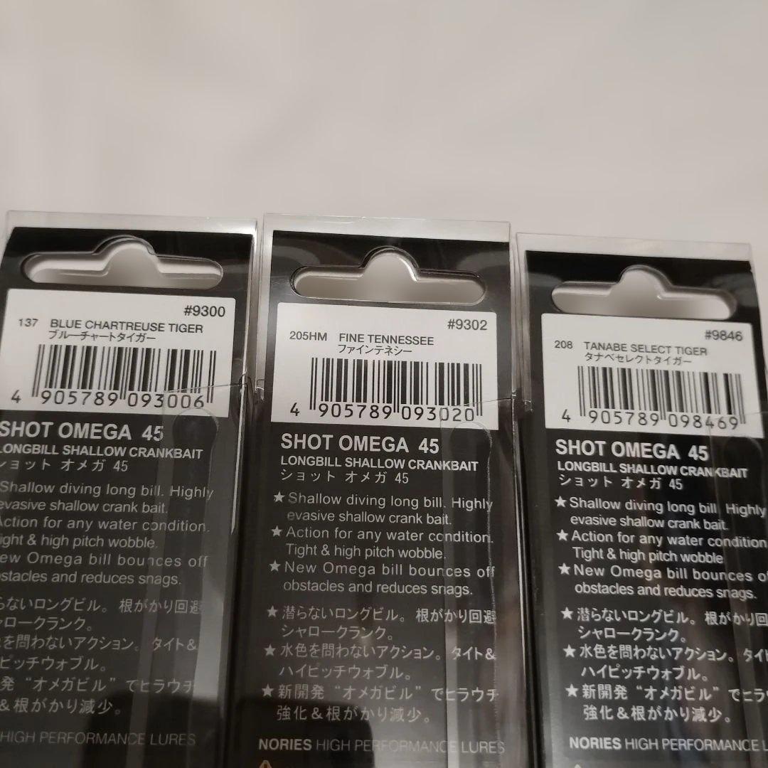ノリーズ　 ショットオメガ45 新品未使用 3個セット