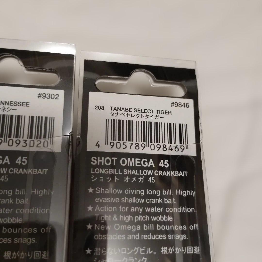 ノリーズ　 ショットオメガ45 新品未使用 3個セット