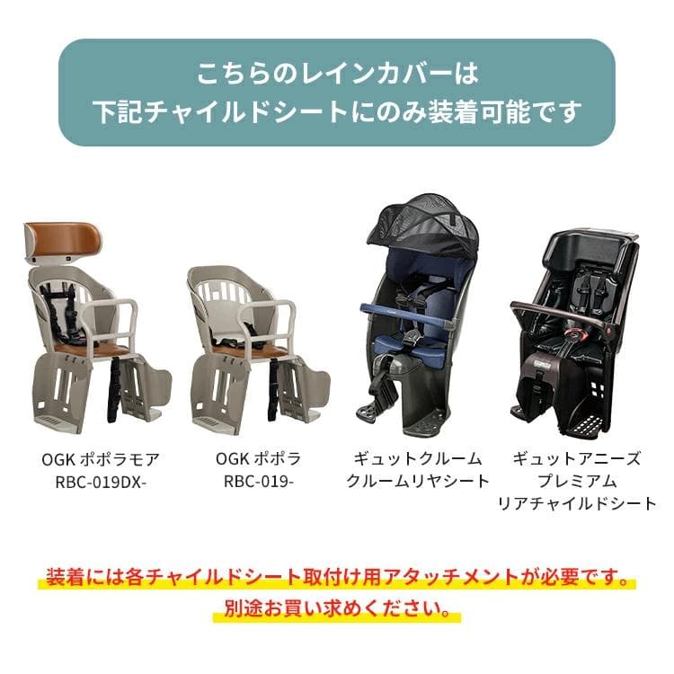 【新品未使用】RCR-011 リアチャイルドシート アタッチメント付き