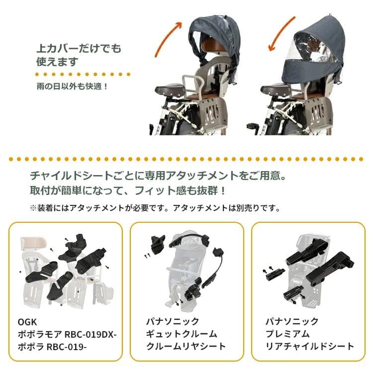 【新品未使用】RCR-011 リアチャイルドシート アタッチメント付き