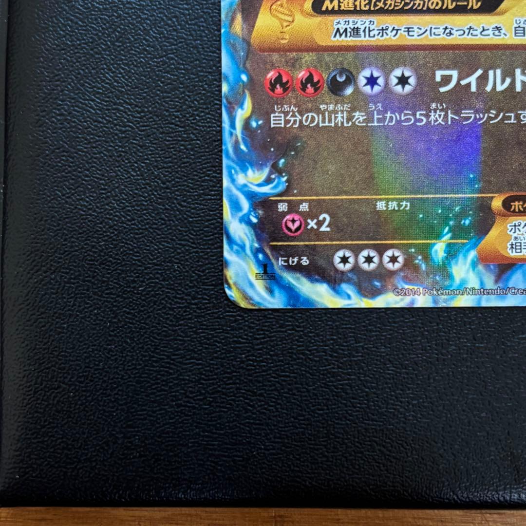 MリザードンEXUR XY2ワイルドブレイ ズ 089/080