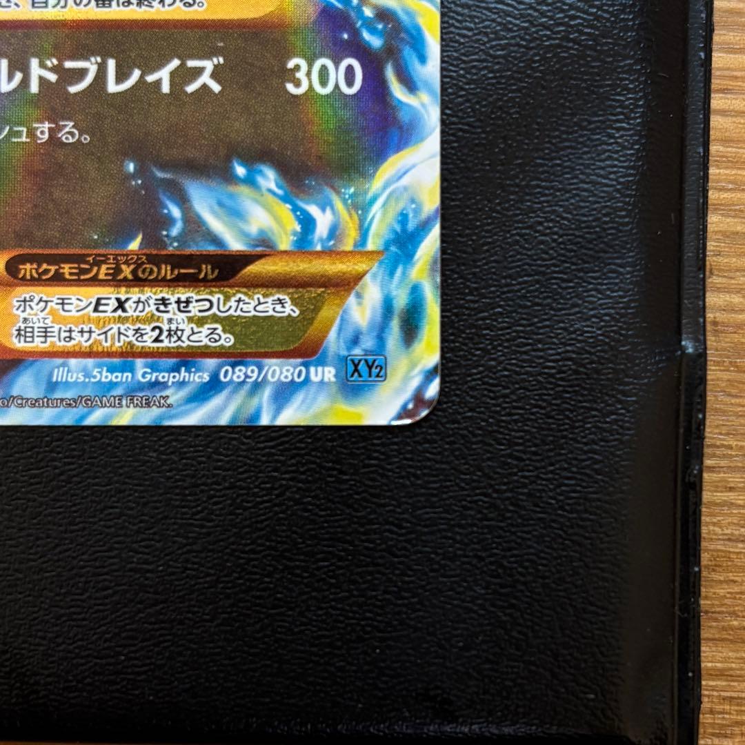 MリザードンEXUR XY2ワイルドブレイ ズ 089/080